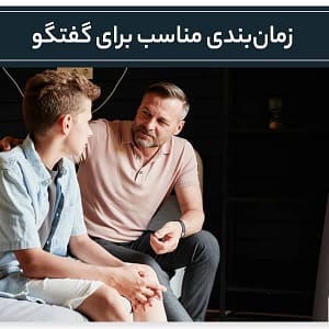 فرزند پروری کودک و نوجوان