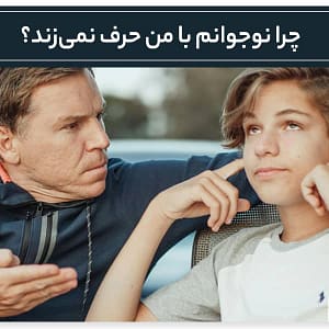 تربیت جنسی کودک ونوجوان