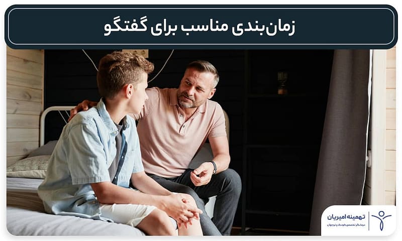 زمان بندی مناسب برای گفتگو